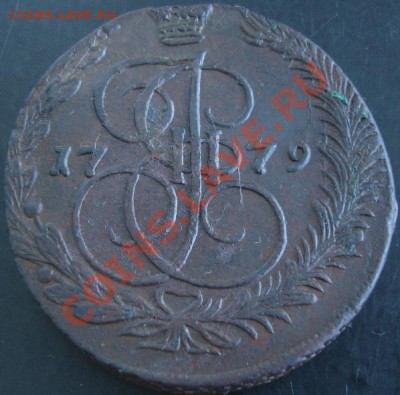 5 коп.1779года до 22-00 03.1012года - DSC09911.JPG