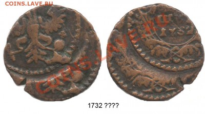 Полушка 1732 г. ??? - Полушка 1732