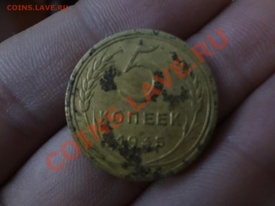 Оценка 5копеечные 1935г Н.СТ - DSC00063.JPG