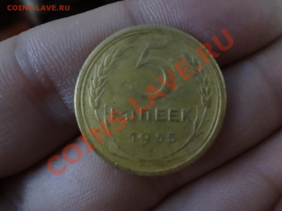 Оценка 5копеечные 1935г Н.СТ - DSC00065.JPG