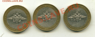 10 руб МВД РФ шт. AII.AIV.БII до 04.10.2012 22-00 мск - 55_cr