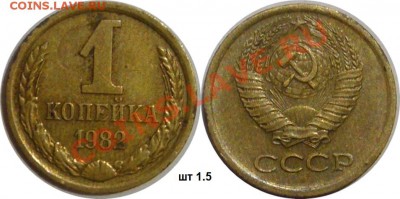 1 коп 1982г шт1.5  АИФ-165  01.10.2012 - 82.