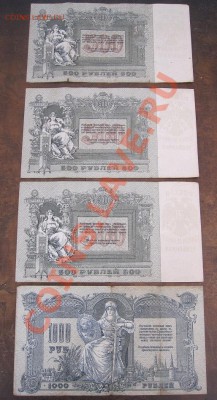 Лот Ростовских бон 500,1000, 10000 рублей 1919 ВСЮР - 4