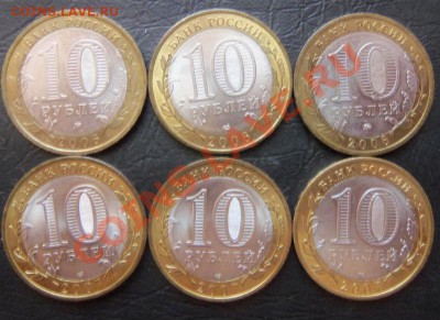 ДГР 10 рублей 2006-2007гг.(биметалл) - 100_2619.JPG