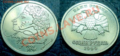 1руб. 1999г. Пушкин. 4шт. по 30.09.12г. в 22-00 Москвы. - DSC00001.JPG