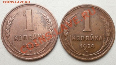 1,2,3 копейки 1924г Неплохие 4шт.до 01.10.2012г в 22.00мск. - P9260185.JPG
