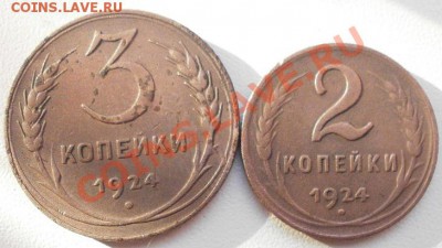 1,2,3 копейки 1924г Неплохие 4шт.до 01.10.2012г в 22.00мск. - P9280187.JPG