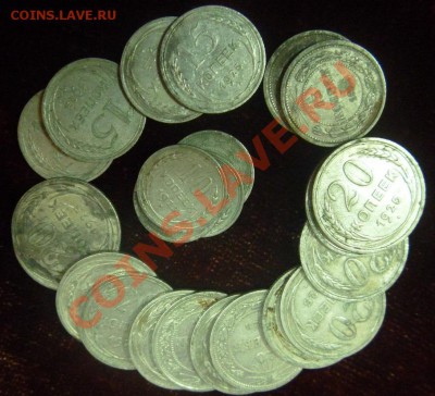 опт 10,15,20 копеек 1922 - 1925 - P1060365.JPG