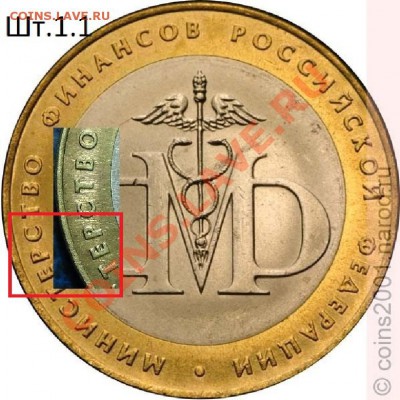 10р. Тверская Шт.1.2Б и Минфин Шт.1.2Е оценка - 10r02pminfin1-1