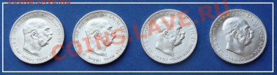 Австрия 1 крона 1912, 13, 14, 15 гг. до 01.10.12 в 22.00 мск - 1 крона 1912-1915 ав