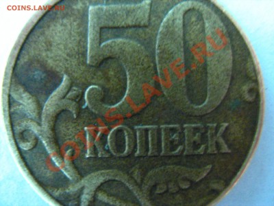 оцените 50 копеек 2005 года ммд неровный кант - IMG_0322.JPG