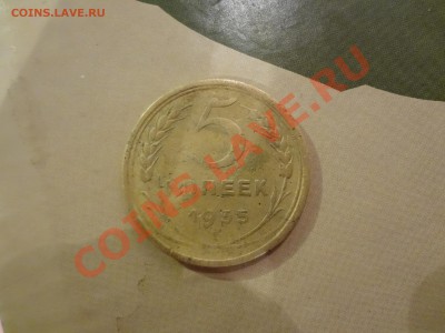 Оценка 5копеечные 1935г Н.СТ - DSC00077.JPG