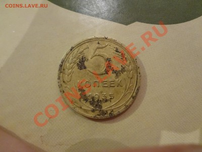 Оценка 5копеечные 1935г Н.СТ - DSC00079.JPG