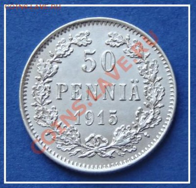 50 пенни 1915 г. до 01.10.12 в 22.00 мск - 50 пенни 1915 рев