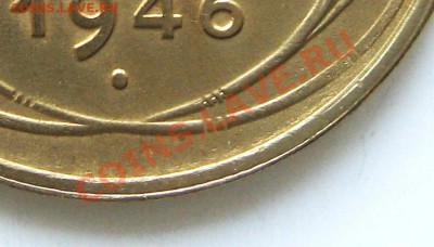 5 копеек 1946г. Узелки - Безимени-2