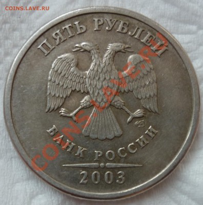 5 РУБЛЕЙ 2003 СПМД ОЦЕНКА! - 2.JPG