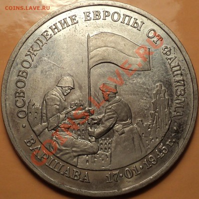 3 рубля "Варшава"!С 200 рублей!До 03.10.12!!! - DSC00911.JPG