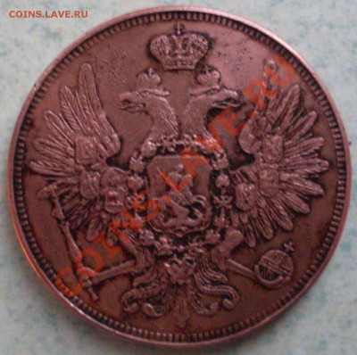 5 копеек 1850 года ЕМ - SDC10971.JPG