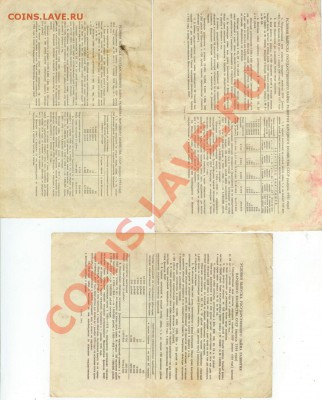 Облигации 1951, 1953, 1954,1956,1992 гг.до 22.00 мск 4.10. - облигации 3