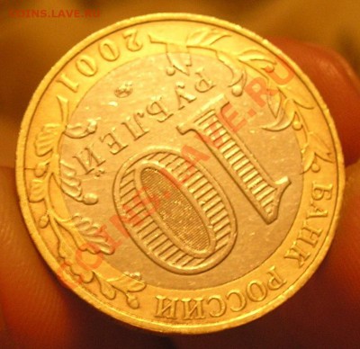 10 руб 2001 Гагарин ММД раздвоенный раскольчик - оценка - P9290015.JPG
