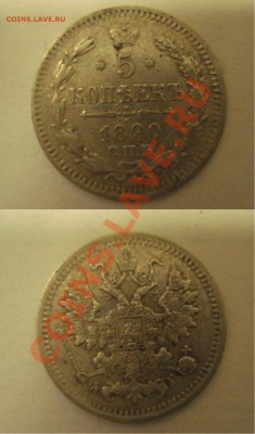 5К 1890Г - 5К. 1890Г