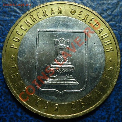 10р. Минфин Шт.1.1Е+бонус по 02.10.12г. в 22-00 Москвы. - DSC00005.JPG