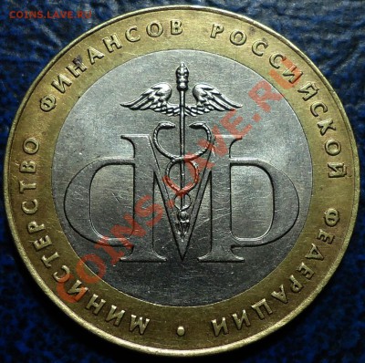 10р. Минфин Шт.1.1Е+бонус по 02.10.12г. в 22-00 Москвы. - DSC00003.JPG