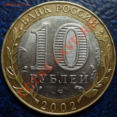 10р. Минфин Шт.1.1Е+бонус по 02.10.12г. в 22-00 Москвы. - DSC00002.JPG