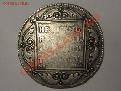 Оценка царских рублей - Рубль 1798 2