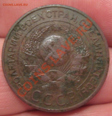 3 копейки 1924 до 04 10 2012 в 22-00 - Изображение 038