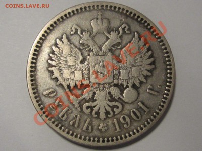 Оценка царских рублей - Рубль 1901 2