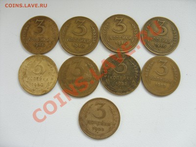 3 копейки 1946-1953 (9 шт). До 03.10.2012 в 23:59 по МСК - 3 копейки 1946-53 - 1