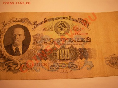 Предпродажная оценка 100 рублей 1947 года - PICT0001.JPG