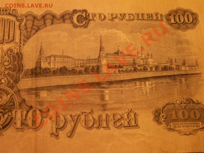 Предпродажная оценка 100 рублей 1947 года - PICT0003.JPG