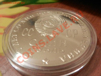 рубль 1970г., Ленин-100 - RSCN0177.JPG