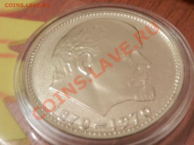 рубль 1970г., Ленин-100 - RSCN0172.JPG