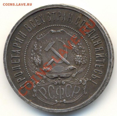 50 копеек 1922г А.Г. до 4.10.2012 22.00 Мск - Scan0002