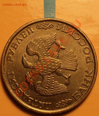 Неформал!50 рублей 1993 ЛМД.Поворот почти 90 гр!До 03.10.12! - DSC00924.JPG