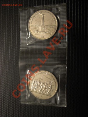 1 руб Бородино, Обелиск + Барельеф, ПРУФ, сцепка - IMG_1806