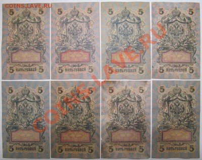 5 рублей 1909 УА все кассиры до 04 10 12 - 018.JPG