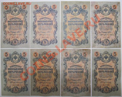 5 рублей 1909 УА все кассиры до 04 10 12 - 017.JPG
