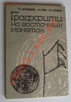 Книги по нумизматике - IMG_1274.JPG