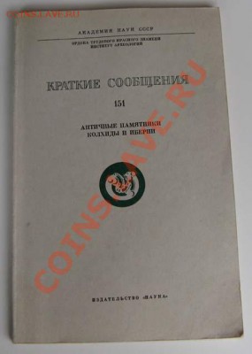 Книги по нумизматике - IMG_1390.JPG