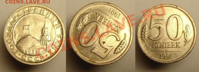 50 к 1991 г ( Л ) поворот аверс-реверс - 50 к 1991 г(поворот).JPG