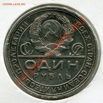 1 рубль 1924 г. до 5.10.12 22.00 - img022