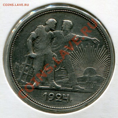1 рубль 1924 г. до 5.10.12 22.00 - img021