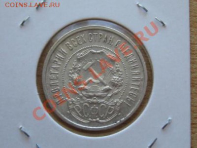 Полтинники 3 шт. 1921.АГ. 1922.АГ. 1927.ПЛ. - IMG_2265.JPG