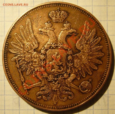 5 копеек 1850 года ЕМ - P1070561.JPG
