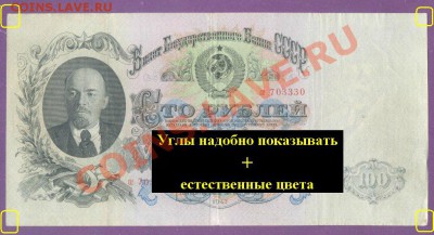 Предпродажная оценка 100 рублей 1947 года - б.100х1947.JPG