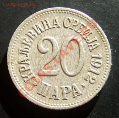 СЕРБИЯ 20 пара (1912) до 03.10 (22.00) - Сербия 20 пара (1912) Р